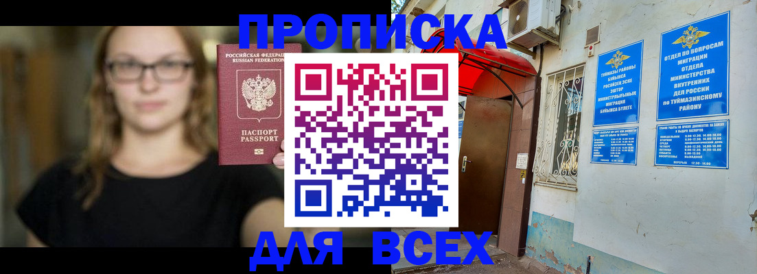 прописка от собственника в Мытищах