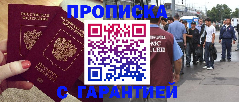 временная регистрация собственник в Мытищах
