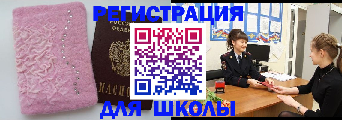где прописаться в Мытищах